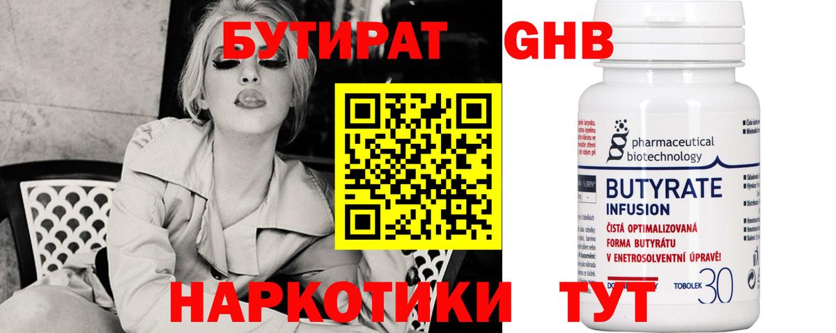 БУТИРАТ 1.4BDO Муром
