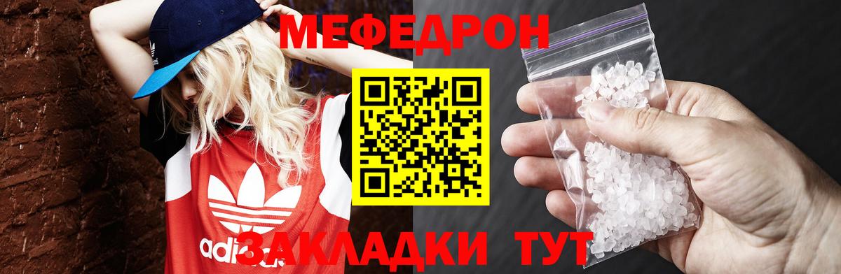 Меф мяу мяу мука Муром