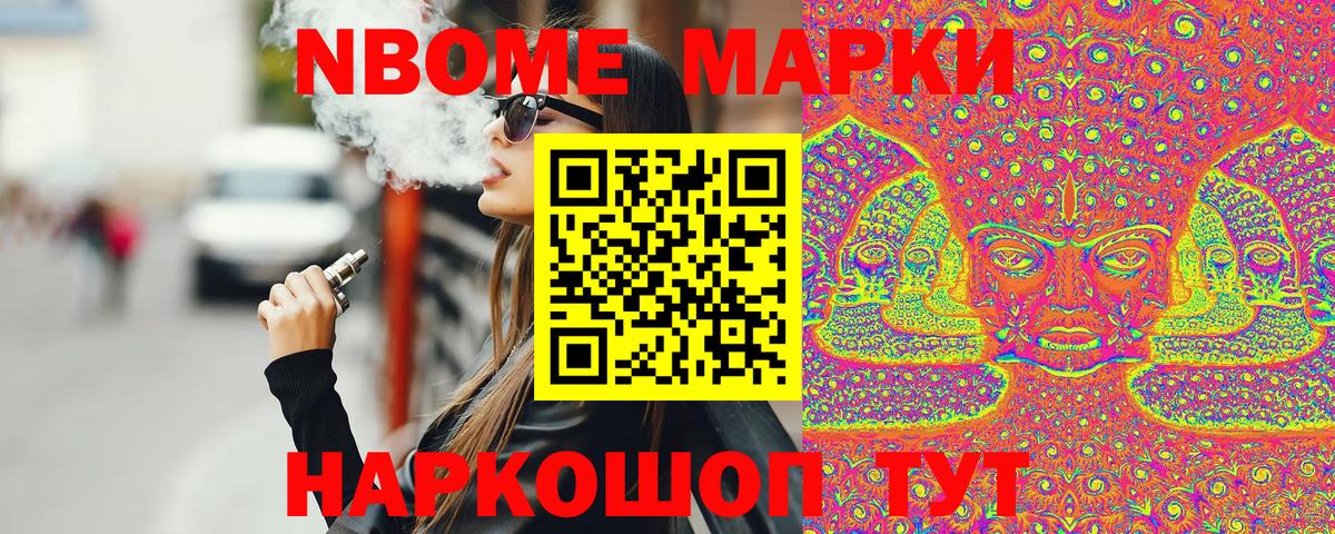 Марки N-bome 1,5мг Муром